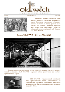 OLD WATCH NEWSx - Re