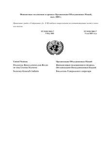 UN Financial Regulations and Rules 2003 - UNTERM