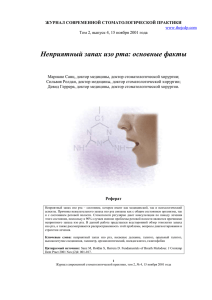 JCDP_Bad_Breath_Info (рус.)