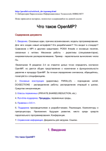 Что такое OpenMP