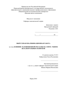 Правительство Российской Федерации Пермский филиал федерального государственного автономного