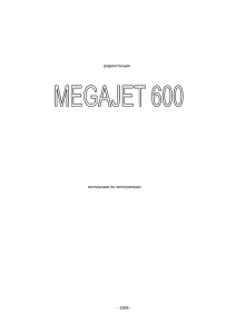 радиостанция MEGAJET 600 инструкция по эксплуатации
