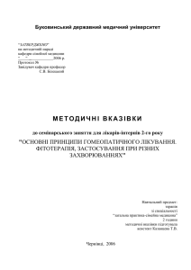 Буковинський державний медичний університет “ЗАТВЕРДЖЕНО