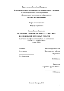 Правительство Российской Федерации  Федеральное государственное автономное образовательное учреждение высшего профессионального образования