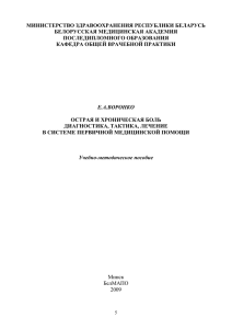 Острая и хроническая боль диагностика, тактика, лечение в