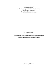 УДК 519.63 - Институт прикладной математики им. М.В