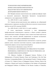 ТЕХНОЛОГИЯ И ОПЫТ ФОРМИРОВАНИЯ