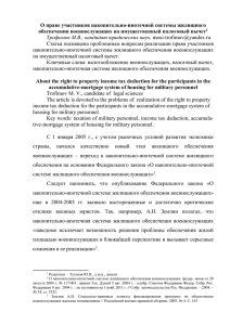 О праве участников накопительно-ипотечной