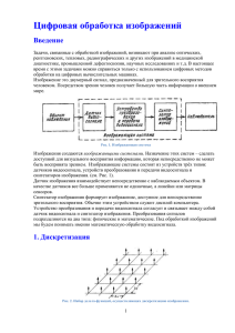 Цифровая обработка изображений