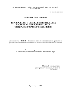 Диссертация - Кубанский государственный технологический