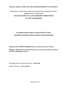 ФЕДЕРАЛЬНОЕ АГЕНТСТВО ЖЕЛЕЗНОДОРОЖНОГО ТРАНСПОРТА