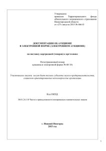 электронный аукцион - Территориальный фонд ОМС