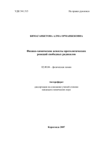 УДК 541.515 На правах рукописи БИМАГАНБЕТОВА АЛМА