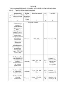 Список трудов Чурсина Ю.А. 2004-2014 гг.