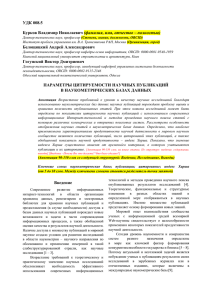 УДК 008.5 Бурков Владимир Николаевич (фамилия, имя