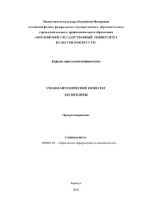 Министерство культуры Российской Федерации Алтайский филиал федерального государственного  образовательного