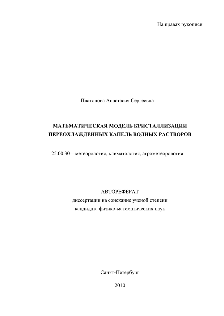 Лексика диссертация. Лютерович Александр Михайлович.