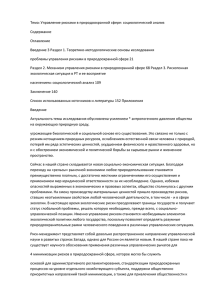 Управление рисками в природоохранной