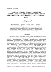 УДК - Российская ассоциация искусственного интеллекта