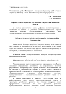 УДК  Семиколенов  Артём  Викторович  – А.В. Семиколенов