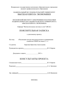 Федеральное государственное автономное образовательное учреждение высшего профессионального образования