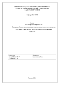 МИНИСТЕРСТВО ОБРАЗОВАНИЯ И НАУКИ УКРАИНЫ ХАРЬКОВСКИЙ НАЦИОНАЛЬНЫЙ УНИВЕРСИТЕТ РАДИОЭЛЕКТРОНИКИ
