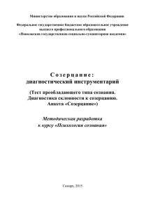 тест преобладающего типа сознания (тптс)