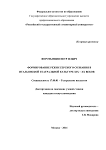 Диссертация - Государственный институт искусствознания