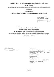 МИНИСТЕРСТВО ОБРАЗОВАНИЯ И НАУКИ РОССИЙСКОЙ ФЕДЕРАЦИИ УФИМСКИЙ ГОСУДАРСТВЕННЫЙ КОЛЛЕДЖ РАДИОЭЛЕКТРОНИКИ