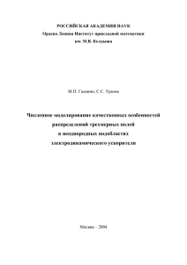 Численное моделирование качественных особенностей распределений трехмерных полей в неоднородных подобластях