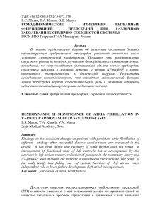 УДК 616.12-008.313.2/.3-073.178 Е.С. Мазур, Т.А. Кинах, В.В. Мазур ГЕМОДИНАМИЧЕСКИЕ