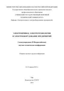 УДК 621. 313 - Факультет Автоматизации Производственных