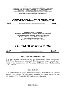 Образование в Сибири - Томский государственный