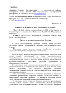 УДК 338:91 Доржиева  Эльвира  Александровна  – El’vira Aleksandrovna Dorzhieva