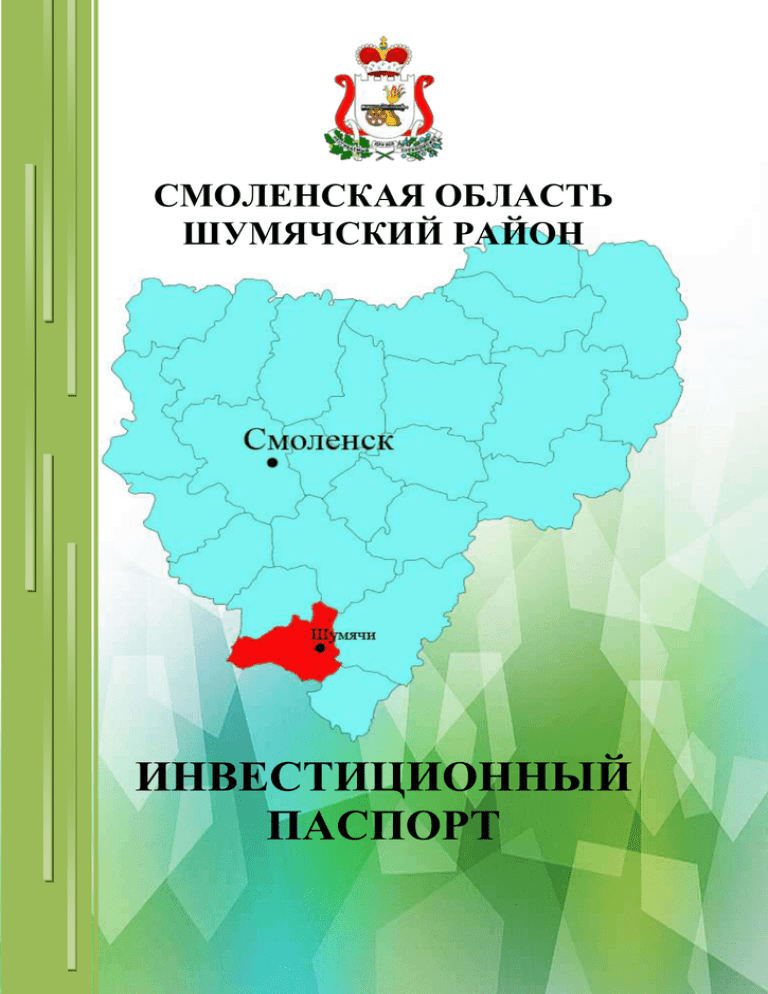 Карта шумячского района смоленской области подробная с деревнями