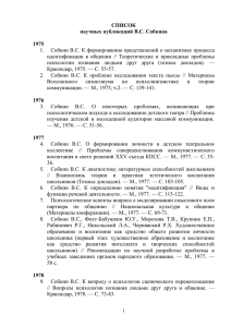 СПИСОК - Институт Социологии Образования РАО