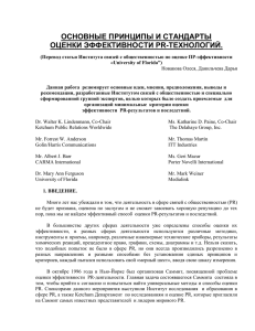 the institute for public relations - Международный пресс-клуб