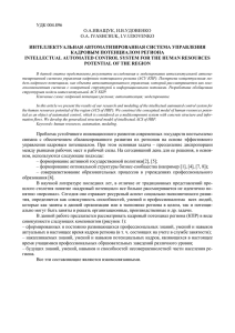 УДК 004.896 О.А.ИВАЩУК, И.В.УДОВЕНКО O.A. IVASHCHUK, I.V.UDOVENKO