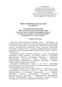 Инвестиционная декларация - Венчурный фонд Тверской области