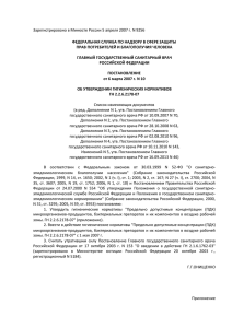 Зарегистрировано в Минюсте России 5 апреля 2007 г. N 9256