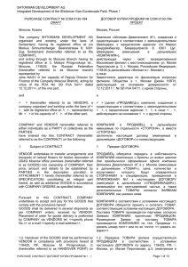 5 PURCHASE CONTRACT_Лот1