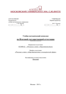 ИГА: ЭУМК по направления подготовки «Реклама и связи с