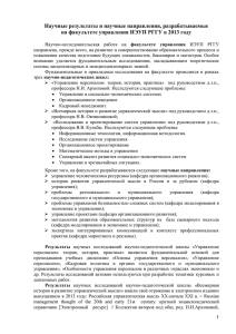 2013 - Российский Государственный Гуманитарный Университет