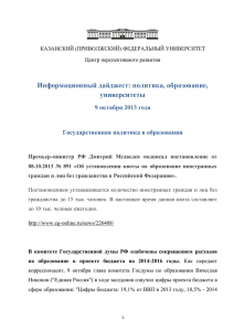 9 октября 2013 года - Казанский (Приволжский) федеральный