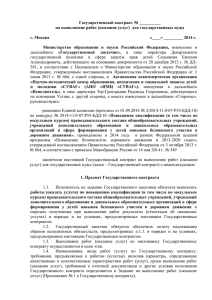 Государственный контракт № 07.P61.11.0021 от 15 сентября 2014