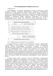 Сегментирование потребителей услуг