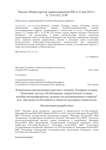 Письмо Министерства здравоохранения РФ от 6 мая 2014 г
