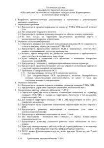 Технические условия на разработку проектной документации «Обустройство Смольниковского нефтяного месторождения. Корректировка».