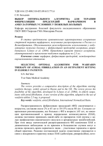 УДК 616.125-008.318-053.89:615.771.6 С.Н. Бельдиев ВЫБОР ОПТИМАЛЬНОГО