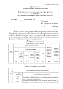 СТП 13.68.1.2397-2012 Приложение Б Силлабус (памятка) учебной дисциплины